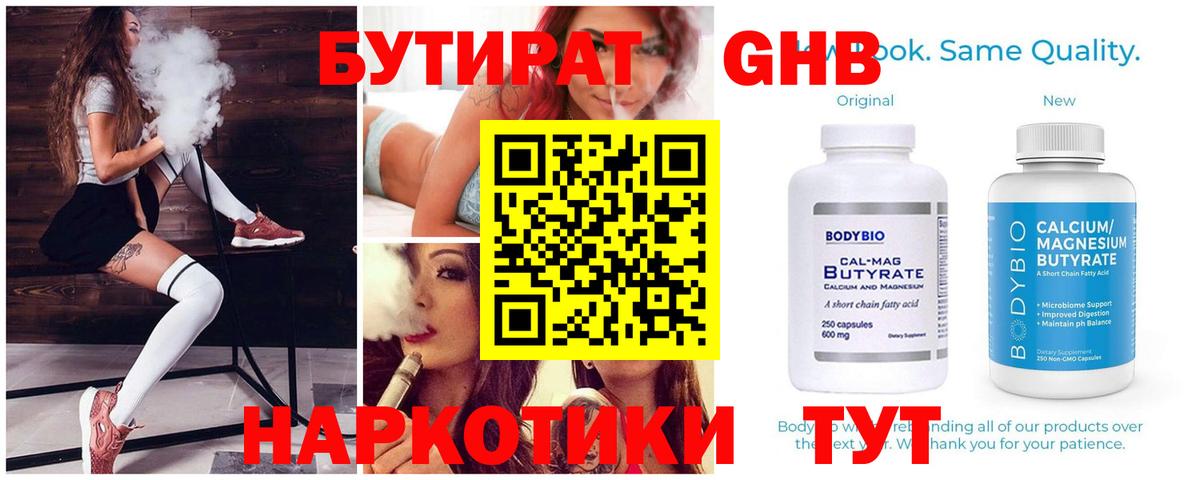 БУТИРАТ 1.4BDO  Вход с VPN  БУТИРАТ  Кимовск 
