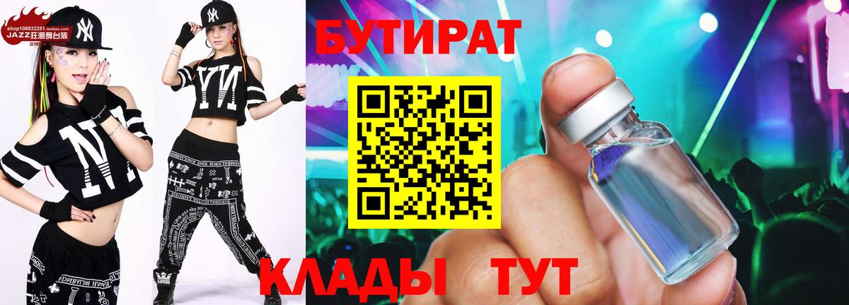 БУТИРАТ буратино Кимовск