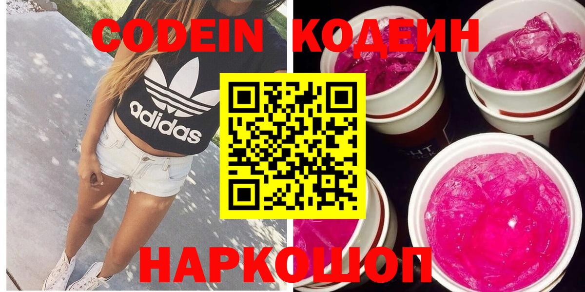 Кодеиновый сироп Lean напиток Lean (лин)  Вход с VPN  Кимовск 