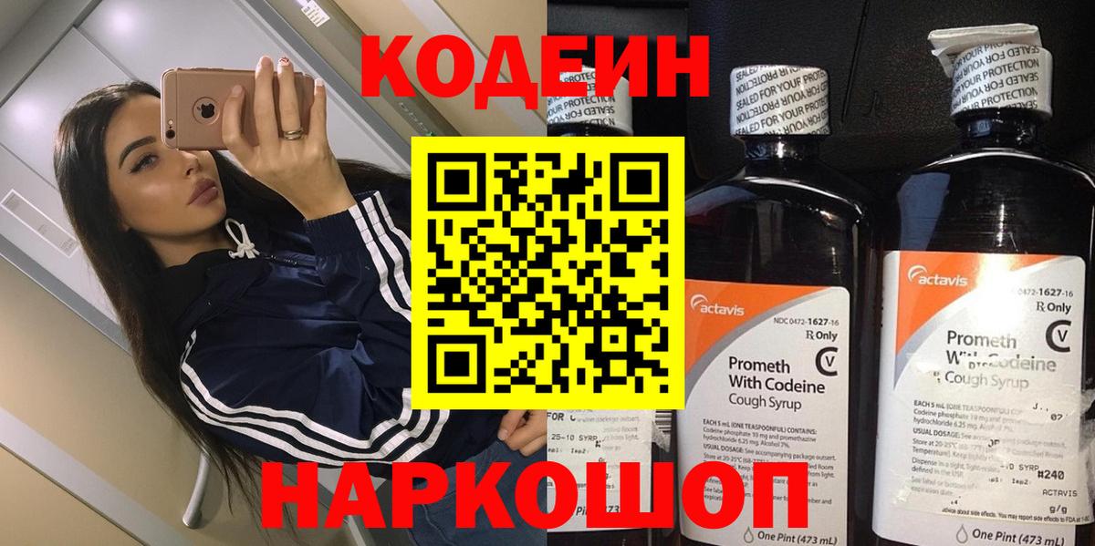 Кодеиновый сироп Lean Purple Drank Кимовск