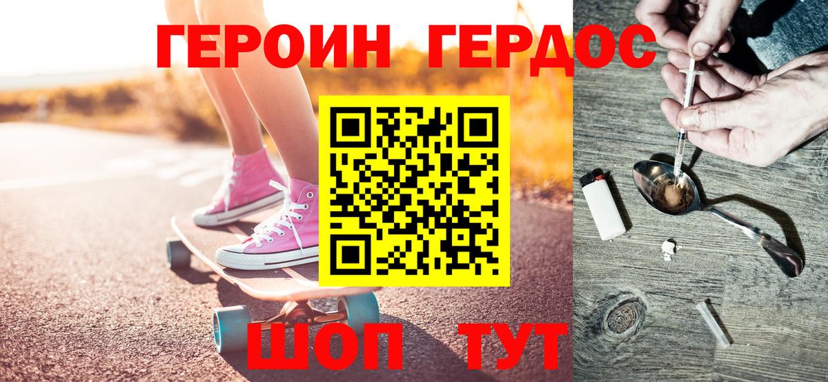 ГЕРОИН герыч Кимовск