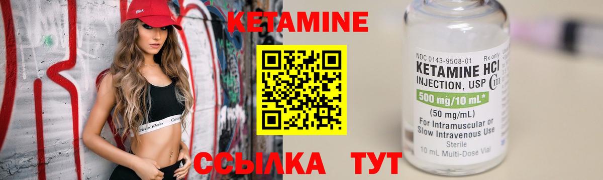 КЕТАМИН ketamine  Вход с VPN  Кимовск 