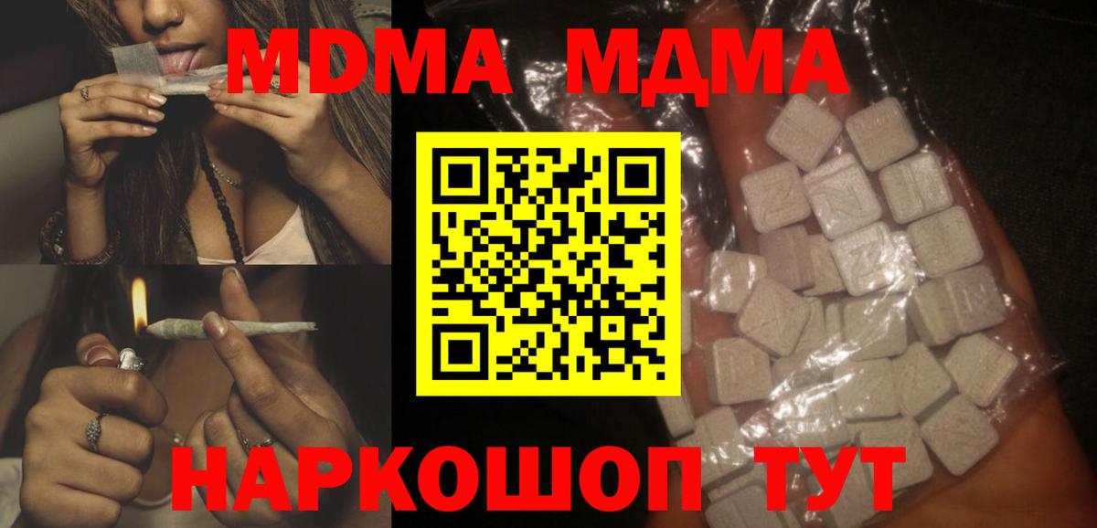 MDMA кристаллы  МДМА  МДМА crystal  Кимовск  Вход с VPN 