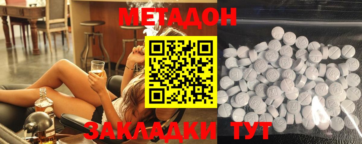 Кимовск  Метадон кристалл  МЕТАДОН мёд  Вход с VPN 